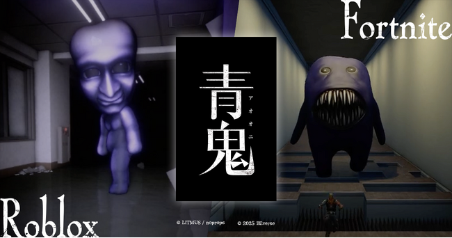 大人気ホラーゲーム『青鬼』のRoblox・Fortnite版を本日公開！2つの新しい世界で青鬼を楽しもう！