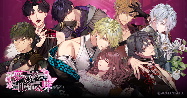 DMM GAMESオトナの女性向け恋愛ゲーム「夢幻楼と眠れぬ蝶」ゲーム内楽曲のストリーミング配信およびダウンロード販売スタート！