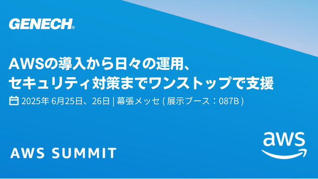 ゼネックコミュニケーション、日本最大級のAWSを学ぶイベント 「AWS Summit Japan 2025」にBronzeスポンサーとして出展