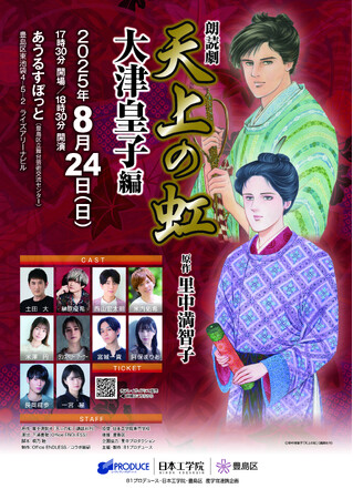 土田大、榊原優希、西山宏太朗、米内佑希らが出演する８１プロデュース 45周年記念事業　朗読劇「天上の虹」第二弾8/24(日)上演決定！さらに三部作全て観劇した方への全通特典プレゼントも！！