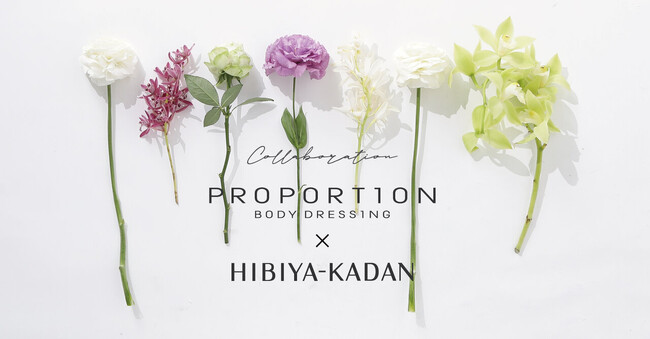 「PROPORTION BODY DRESSING」×「日比谷花壇」初のコラボレーションアイテムを発売