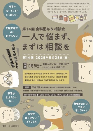 住まいとくらしSOSおおさか「第14回 食料配布＆相談会」開催のお知らせ　物価高騰・米価格上昇
