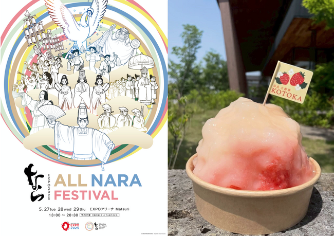 【2025年大阪・関西万博】行列ができる奈良のそうめん専門店『てのべたかだや』が本気を出した“大和かき氷”に注目！万博会場での奈良県催事「ALL NARA FESTIVAL」にて限定販売