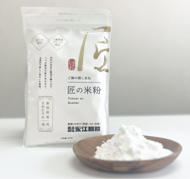 創業150年の老舗が贈る、島根県産「きぬむすめ」100%使用『匠の米粉』発売！