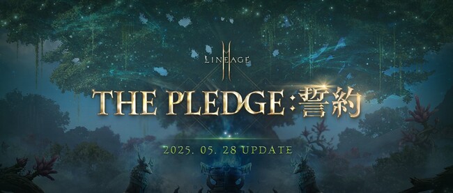 『リネージュ2M』次期大型アップデート「THE PLEDGE:誓約」の詳細情報を公開！新規オリンピアード ダンジョンの実装やゲーム内のコンテンツ/システムをリニューアル予定！