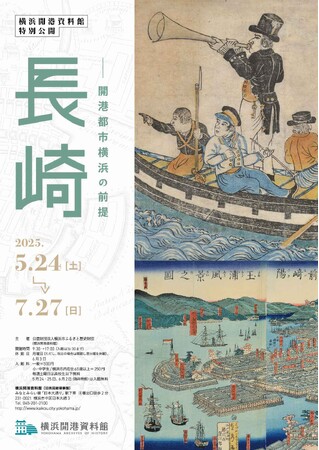みなとみらい線一日乗車券に横浜浮世絵の画像を提供【横浜開港資料館】