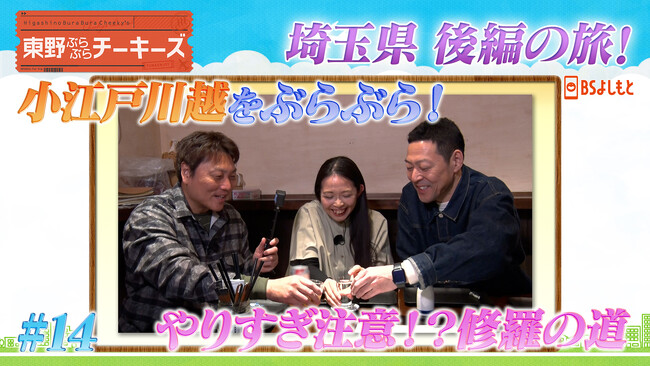 東野幸治、中堅芸人の持論に「俺より下、久しぶりに見た」『東野ぶらぶらチーキーズ』＃14　5月25日（日）よる10時 放送