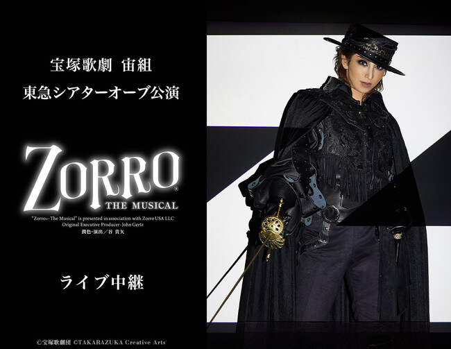 宝塚歌劇　宙組東急シアターオーブ公演『ZORRO THE MUSICAL』ライブ中継開催決定！