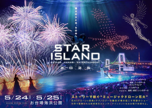 雷光炎舞かぐづち【開催当日速報】STAR ISLAND 2025 本日開幕！