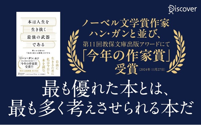 3000冊の本を読み人生を変えた著者が語る『本は人生を生き抜く最強の武器である』が発売