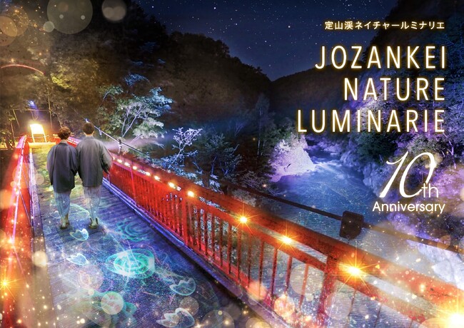 【札幌・定山渓温泉 章月グランドホテル】定山渓温泉宿泊者限定イベント！JOZANKEI NATURE LUMINARIE 2025 10th開催記念プラン販売のお知らせ。