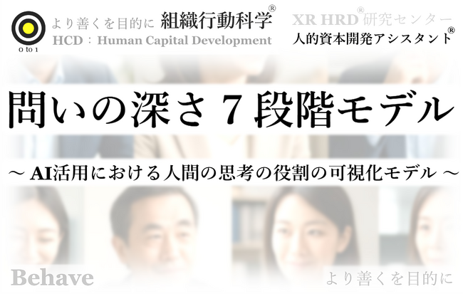 生成AIの本質 は「 効果を効率良くつくる装置 」レポート公開（組織行動科学(R)）