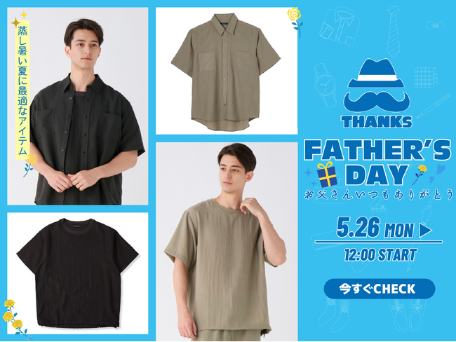 アベイル、5月26日(月)12時より、オンラインストアにて「父の日」フェアを開催!