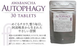 新商品『Autophagy』 新商品『Autophagy』