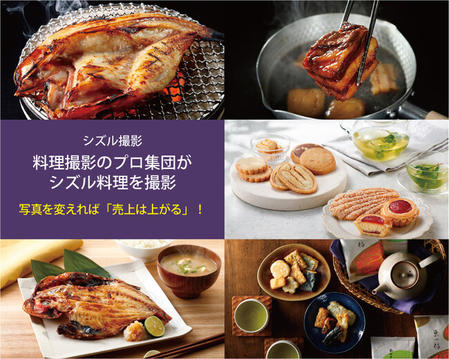 1枚3,000円で“売れるシズル量産　バックス×Eストアー、EC食品撮影に革命