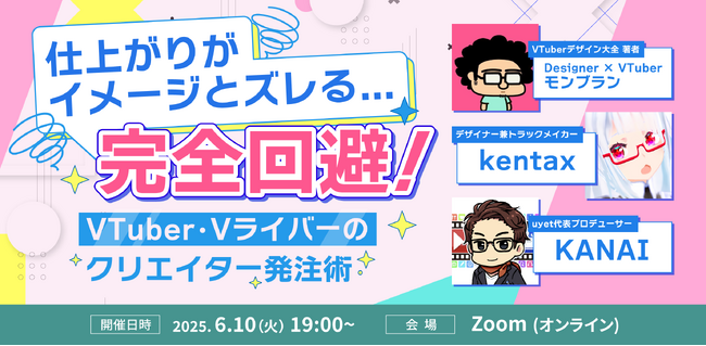 VTuber・Vライバー向けデザイナー発注方法の解説ウェビナーを6月10日に開催!