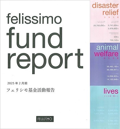 【フェリシモ基金活動】2025年2月期活動報告を公開。1990年にスタートした基金活動のお預かりした金額が34年間で累計32億円を突破