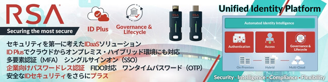 エンタープライズ対応の新たなパスワードレスプラットフォームをRSAC2025で紹介