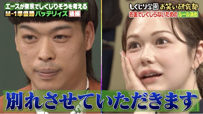 「彼女がギャンブル嫌だったらやめられる？」バッテリィズ・エースの衝撃回答に村重杏奈が絶句...！“金銭感覚がアホほどバグっている”エースに先輩芸人たちもお手上げ！？「お話になりません」『しくじり先生』