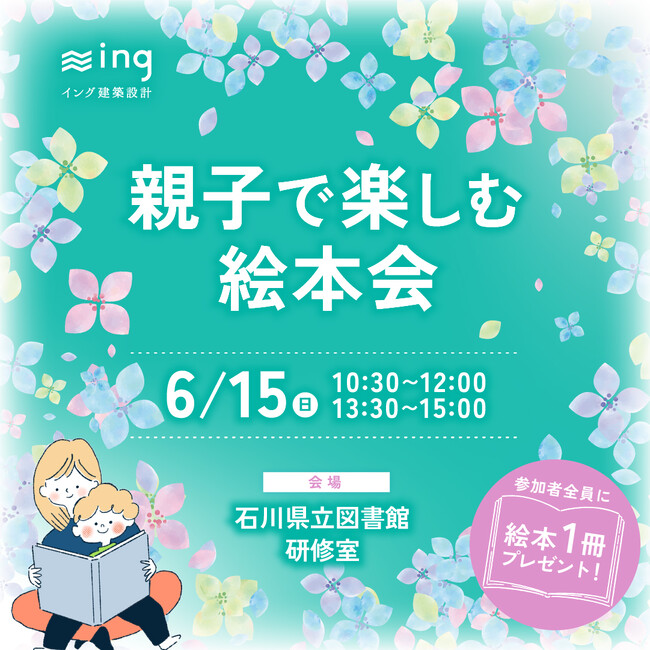 【金沢市】6/15(日) 石川県立図書館にて絵本会を開催！ 梅雨の時期も家族で楽しめる知育イベント