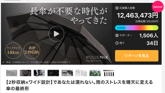 【公開初日に1200万円以上の応援購入】長傘に変わる新しい選択肢。雨のストレスを晴天に変える折りたたみ傘『ROLLS MAX』が日本の傘への価値観を変える