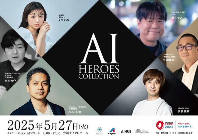 【大阪・関西万博】当社代表・山原慎也が「AI HEROES COLLECTION（アイコレ）」司会進行に決定