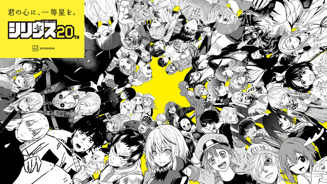 シリウスとDOTAMAがコラボ！　創刊20周年を記念したPVが本日公開！　DOTAMAからのコメントも到着