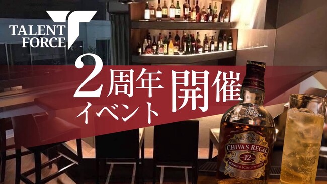 【TALENTFORCE】銀座で創業２周年イベント6/7(土)開催