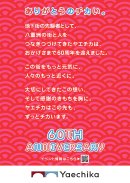 画像2. 60周年祭_想い 画像2. 60周年祭_想い