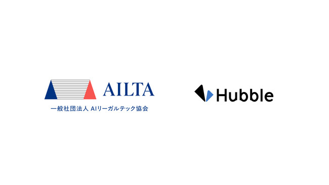 株式会社Hubble、一般社団法人AIリーガルテック協会に正会員として入会～AI×リーガル領域の持続的発展と社会実装に向けた連携を強化～