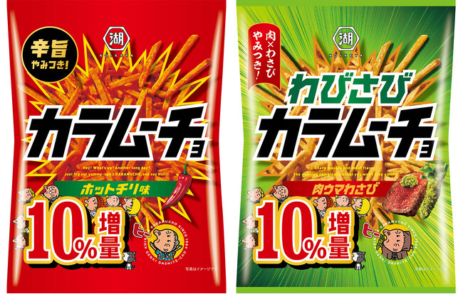 【過去最高売上更新】元祖辛旨スナック「カラムーチョ」　発売40年を迎えても前年比107％と絶好調！日頃のご愛顧に感謝を込めて、スティックカラムーチョ10％増量を実施