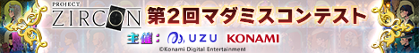ゲーム化を目指すweb3プロジェクト「PROJECT ZIRCON」第2回「マダミス」シナリオコンテスト開催！！