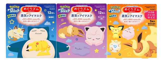 好評につき再販決定花王「めぐりズム」からポケモンスリープデザイン登場！「ポケモン」の仲間たちと心地よ～～～いひとときを