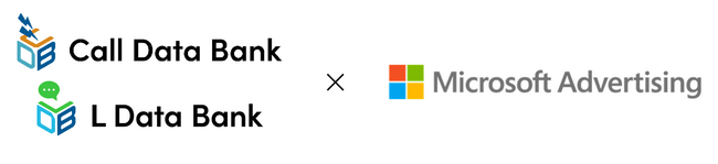 「Call Data Bank（コールデータバンク）」、「L Data Bank（エルデータバンク）」、Microsoft広告のオフラインコンバージョンインポート機能に対応