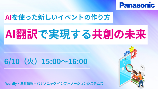 【ウェビナー】6/10（火）AIを使った新しいイベントの作り方