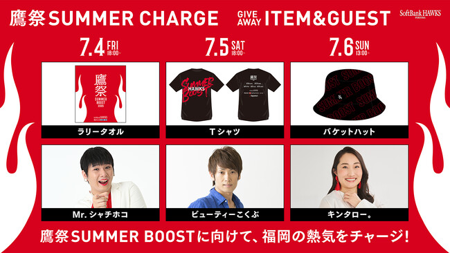 「鷹祭 SUMMER BOOST」のプレイベント「鷹祭 SUMMER CHARGE」に、「Mr.シャチホコ」、「ビューティーこくぶ」、「キンタロー。」の出演が決定！
