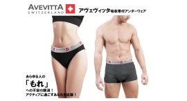 「カジュアルに着たい」を叶える。男女の漏れの心配を軽減するアンダーウェア「アヴェヴィッタ」シリーズをCAMPFIREにて2025年05月26日先行販売受付開始。 「カジュアルに着たい」を叶える。男女の漏れの心配を軽減するアンダーウェア「アヴェヴィッタ」シリーズをCAMPFIREにて2025年05月26日先行販売受付開始。