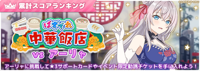 『時々ボソッとロシア語でデレる隣のアーリャさん パズルパーティ！』「ぱずでれ中華飯店VSアーリャ」開催！