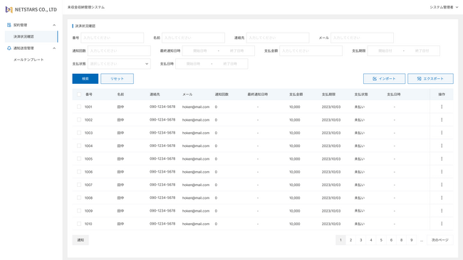 ネットスターズがオンライン集金システムの提供を開始
