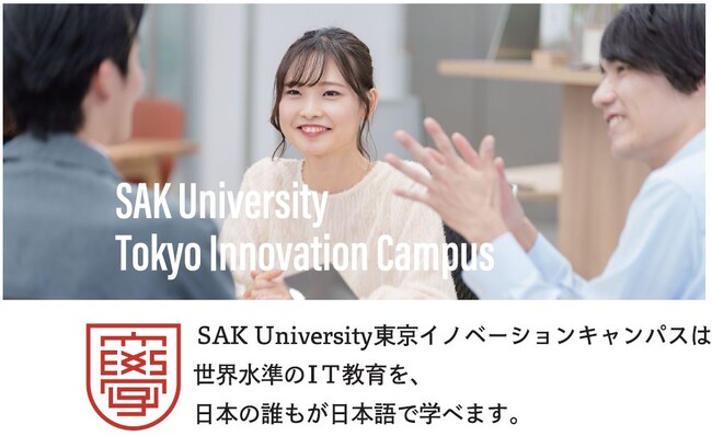 SAK University東京イノベーションキャンパス設立。英国TOP25(※1)に入る英国国立エセックス大学の大学卒業資格および大学院卒業資格が日本語で取得可能に！
