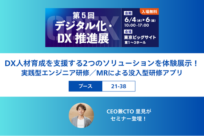 フィグニー、DX人材育成を支援する2大ソリューションを「第5回 デジタル化・DX推進展(ODEX)」に出展