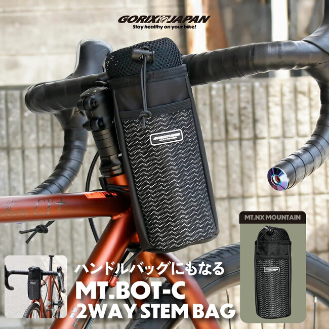 自転車パーツブランド「GORIX」が新商品の、ステムバッグ(MT.BOT-C)のXプレゼントキャンペーンを開催!!【～5/29(木)AM11:59まで】