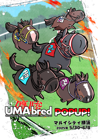 競走馬グッズブランド『UMAbred』がPOP-UP開催！歴代オークス馬をフィーチャーした「オークスUMA POPUP!」は5/30～マルイシティ横浜で開催決定！
