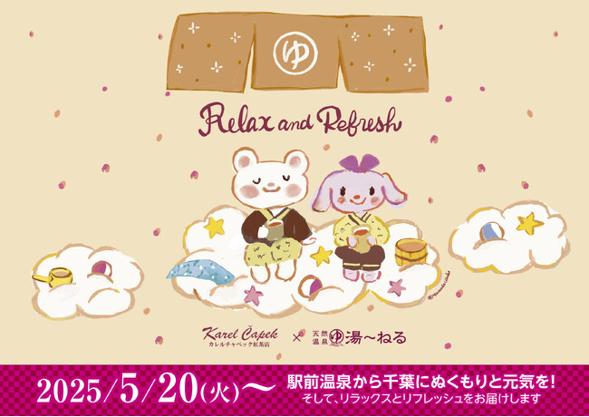 カレルチャペック紅茶店 × 天然温泉 湯～ねるコラボイベント好評開催中！