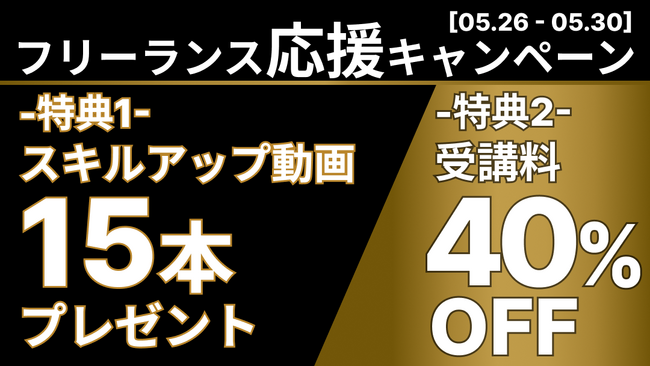 プログラミンスクール「忍者CODE」でフリーランス応援キャンペーンを開催！