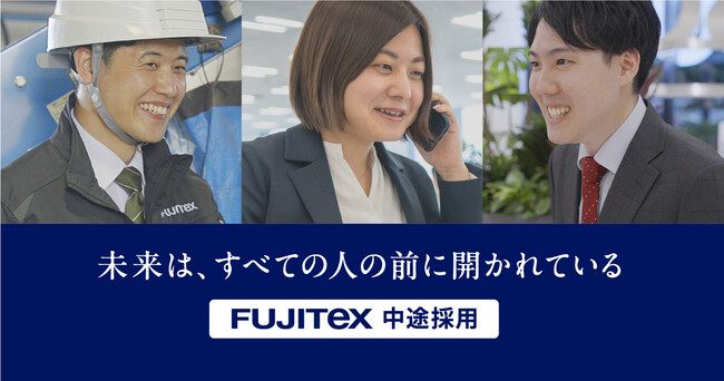 「未来は、すべての人の前に開かれている」を体現：株式会社フジテックス、中途採用サイトを全面リニューアルし情報発信を強化