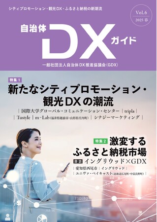 一般社団法人GDX、観光DXの新潮流を推進するtripla株式会社の入会を発表。同社の「観光協会・DMO向け一括予約プラットフォーム」が地域の魅力を最大化