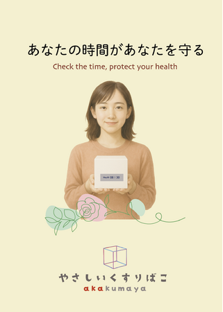 あかくま屋 服薬サポート「やさしいくすり箱」を 5/30 大阪産業創造館にて出展決定