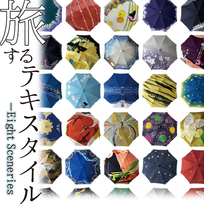 ［京都精華大学］京都精華大学 卒業生、修了生によるグループ展「旅するテキスタイル　Eight Sceneries」が、キャンパス内の京都精華大学ギャラリーTerra-Sで開催