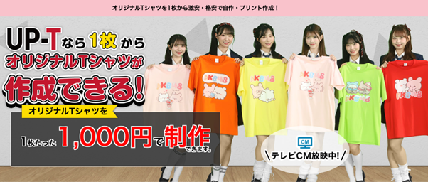 オリジナルTシャツ作成のUP-T（アップティー）が、大型音楽フェス『OSAKA GIGANTIC MUSIC FESTIVAL 2025（通称：ジャイガ/GIGA）』に特別協賛決定！
